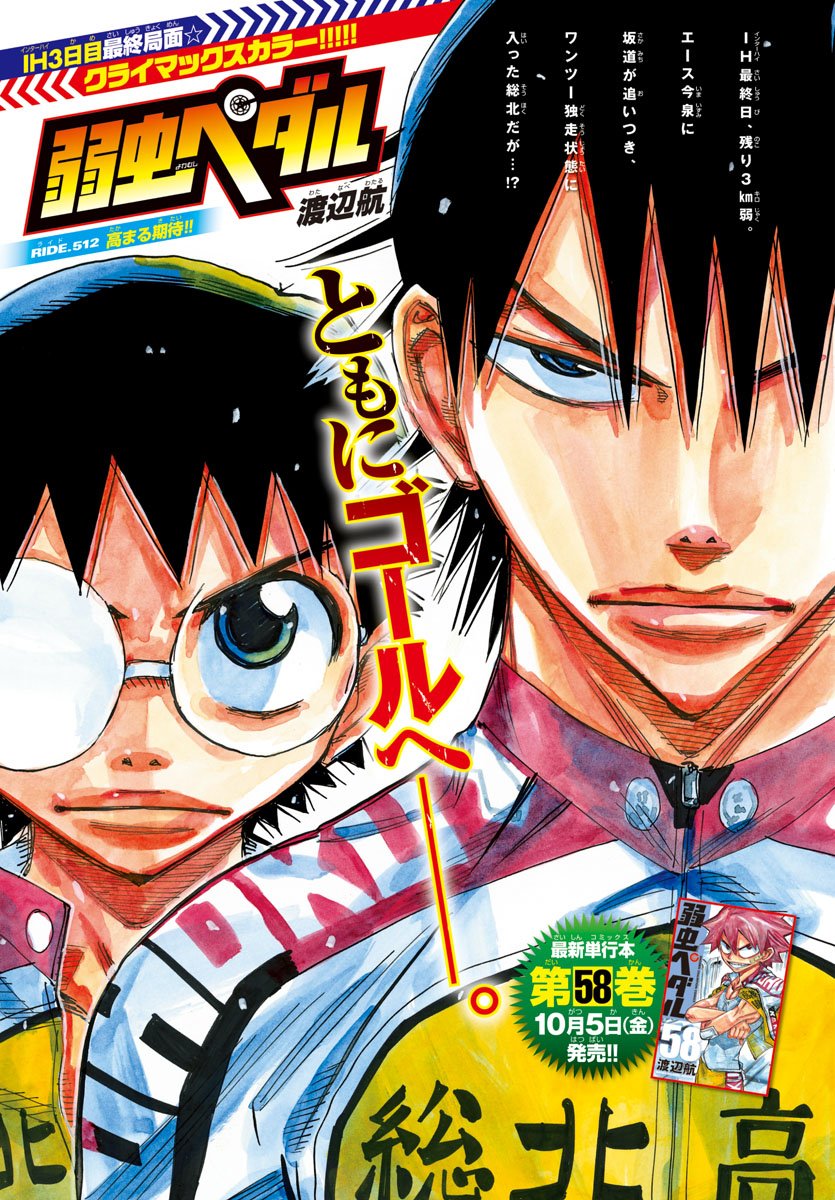 Yowamushi Pedal Chapter 512 1ページ