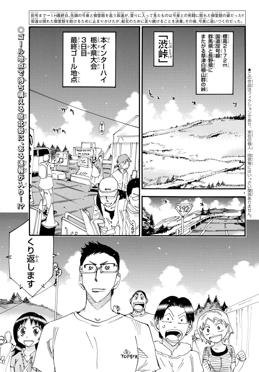 Yowamushi Pedal Chapter 512 2ページ