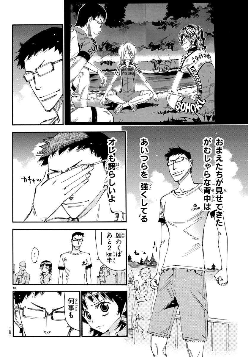 Yowamushi Pedal Chapter 512 11ページ