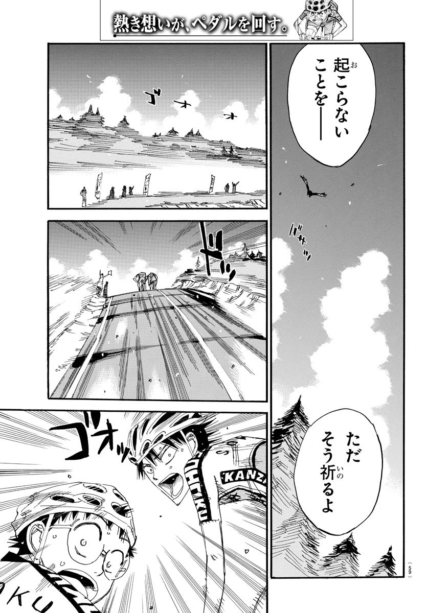 Yowamushi Pedal Chapter 512 12ページ