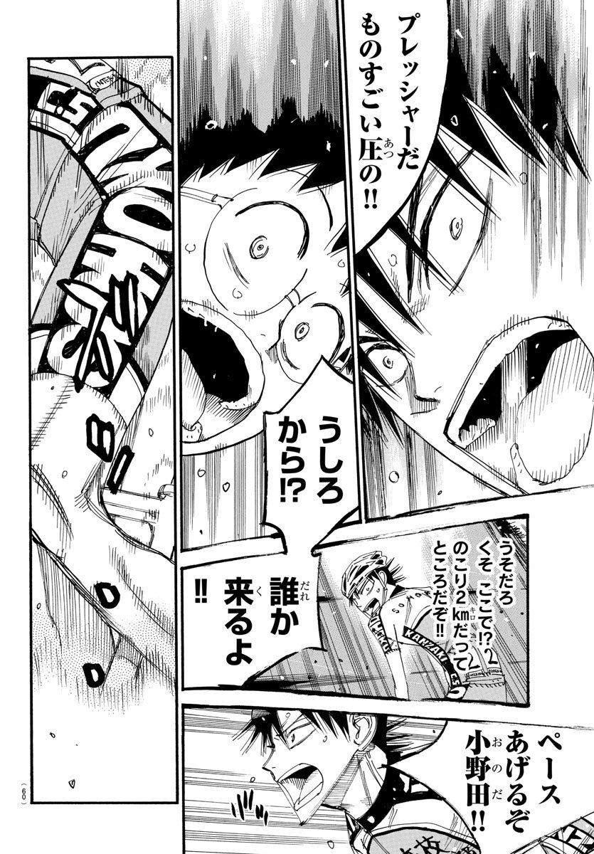Yowamushi Pedal Chapter 512 13ページ