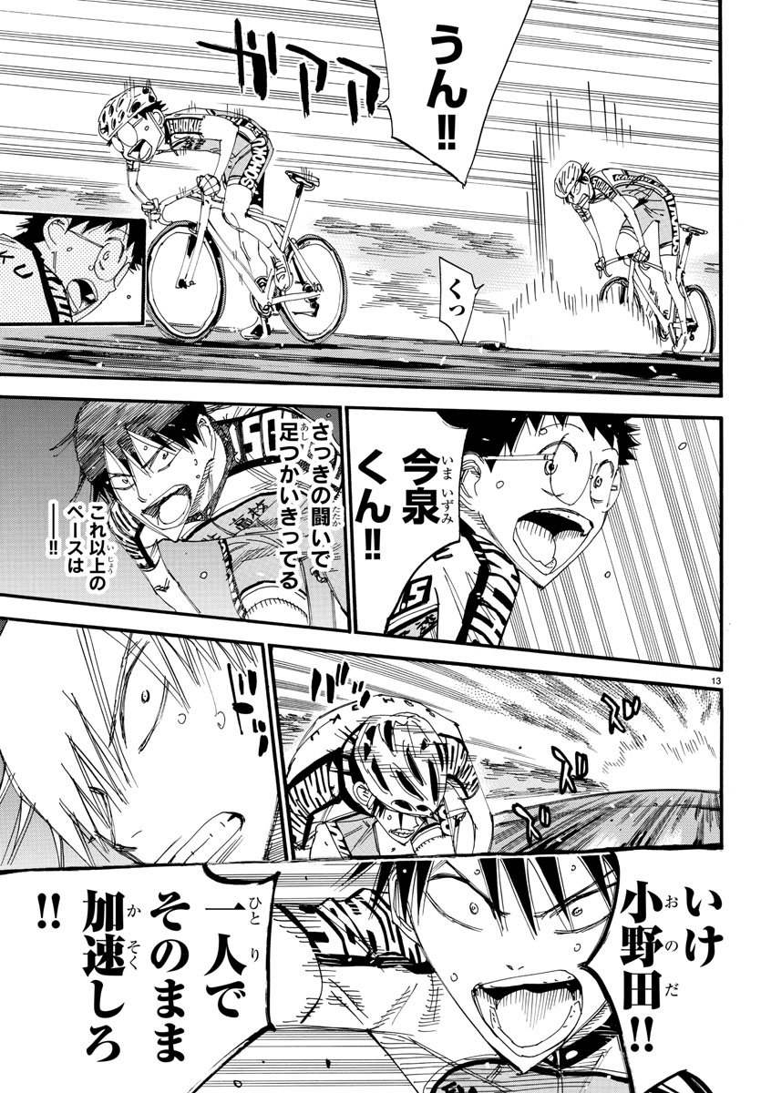 Yowamushi Pedal Chapter 512 14ページ