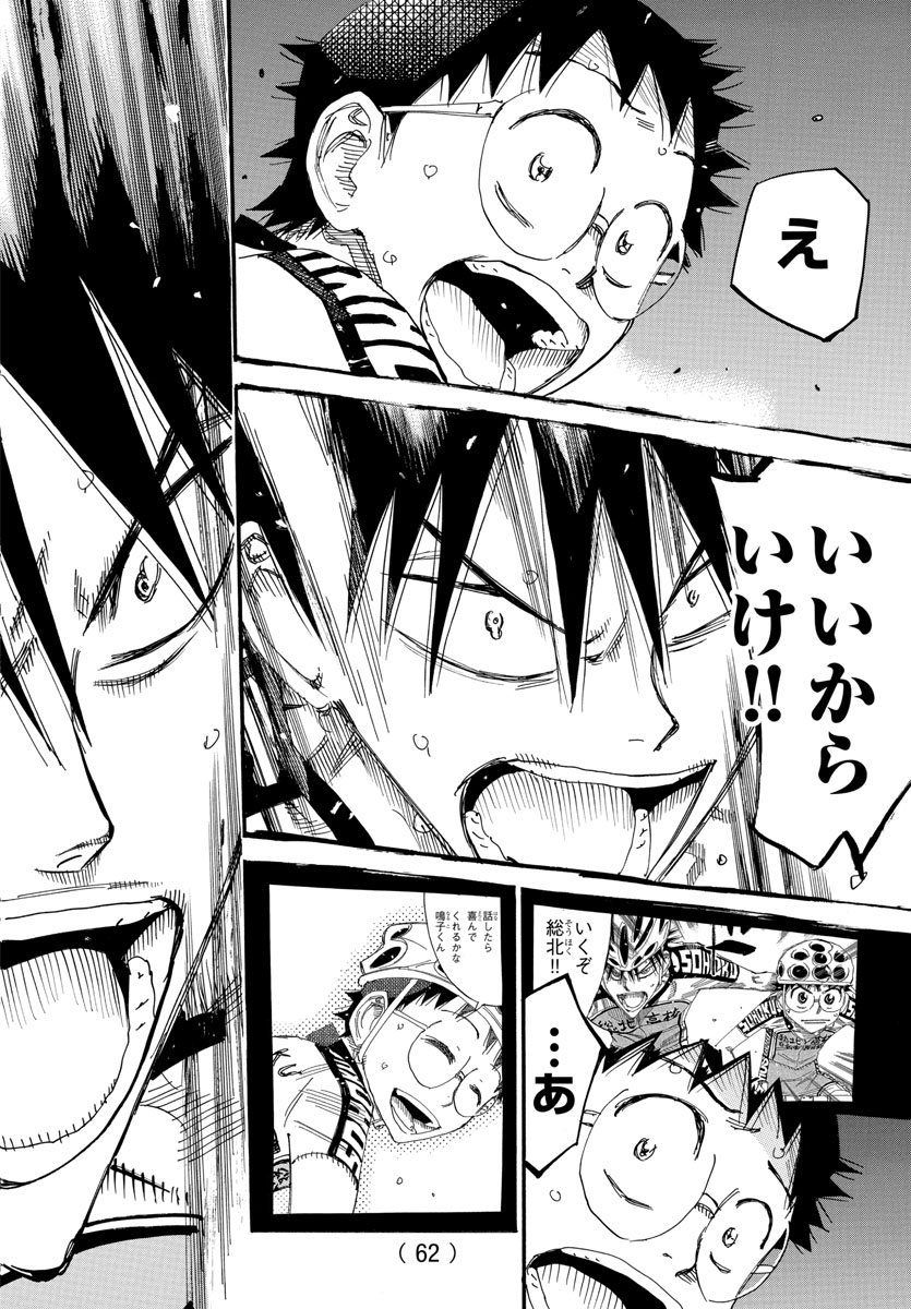Yowamushi Pedal Chapter 512 15ページ
