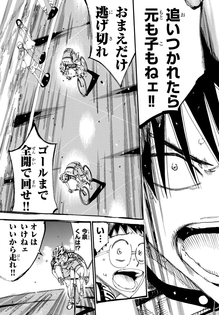 Yowamushi Pedal Chapter 512 16ページ