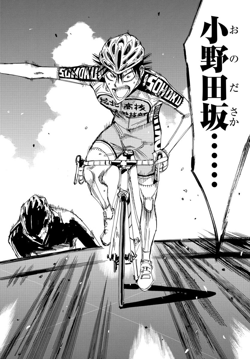 Yowamushi Pedal Chapter 512 17ページ