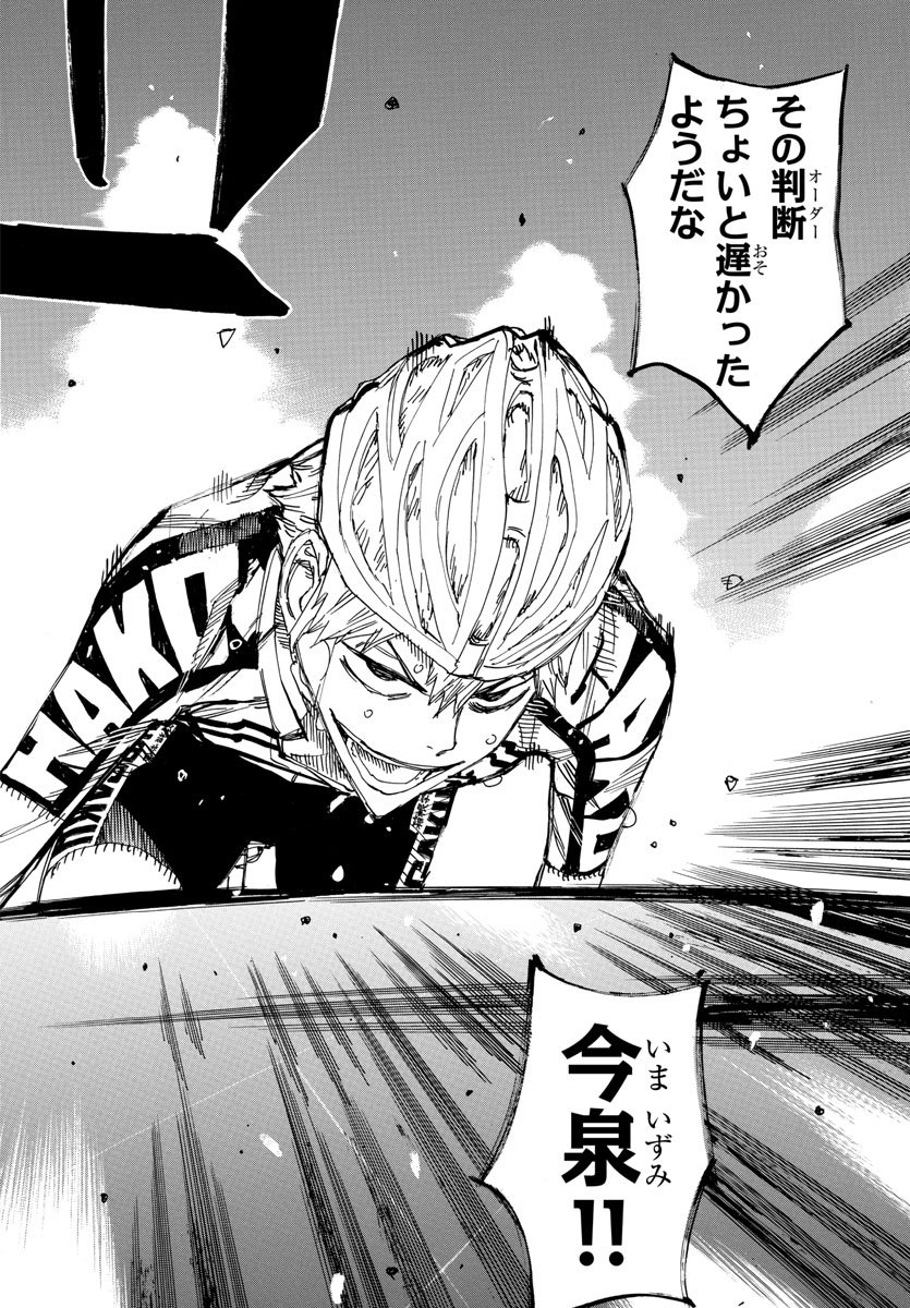 Yowamushi Pedal Chapter 512 19ページ