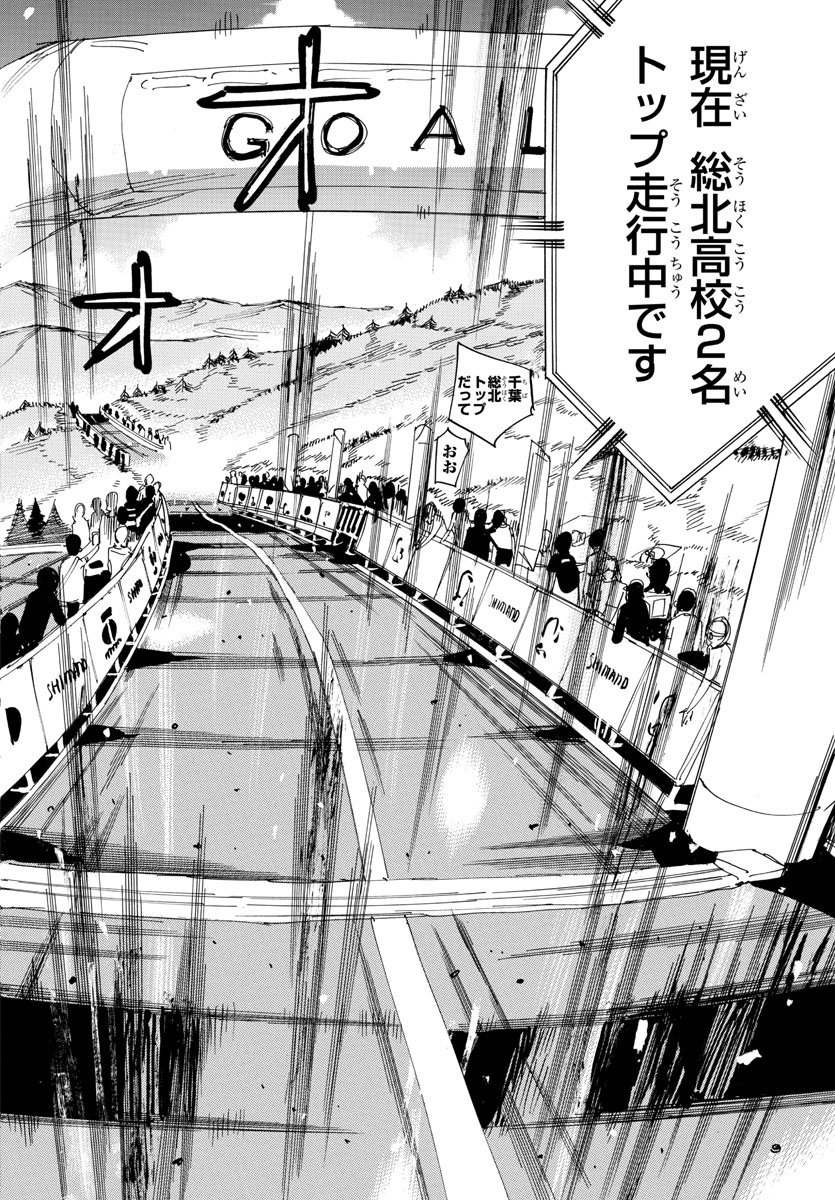 Yowamushi Pedal Chapter 512 3ページ