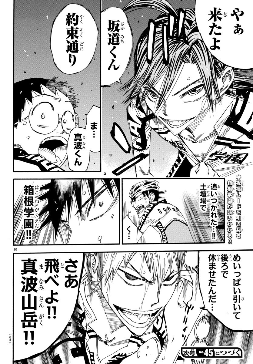 Yowamushi Pedal Chapter 512 21ページ