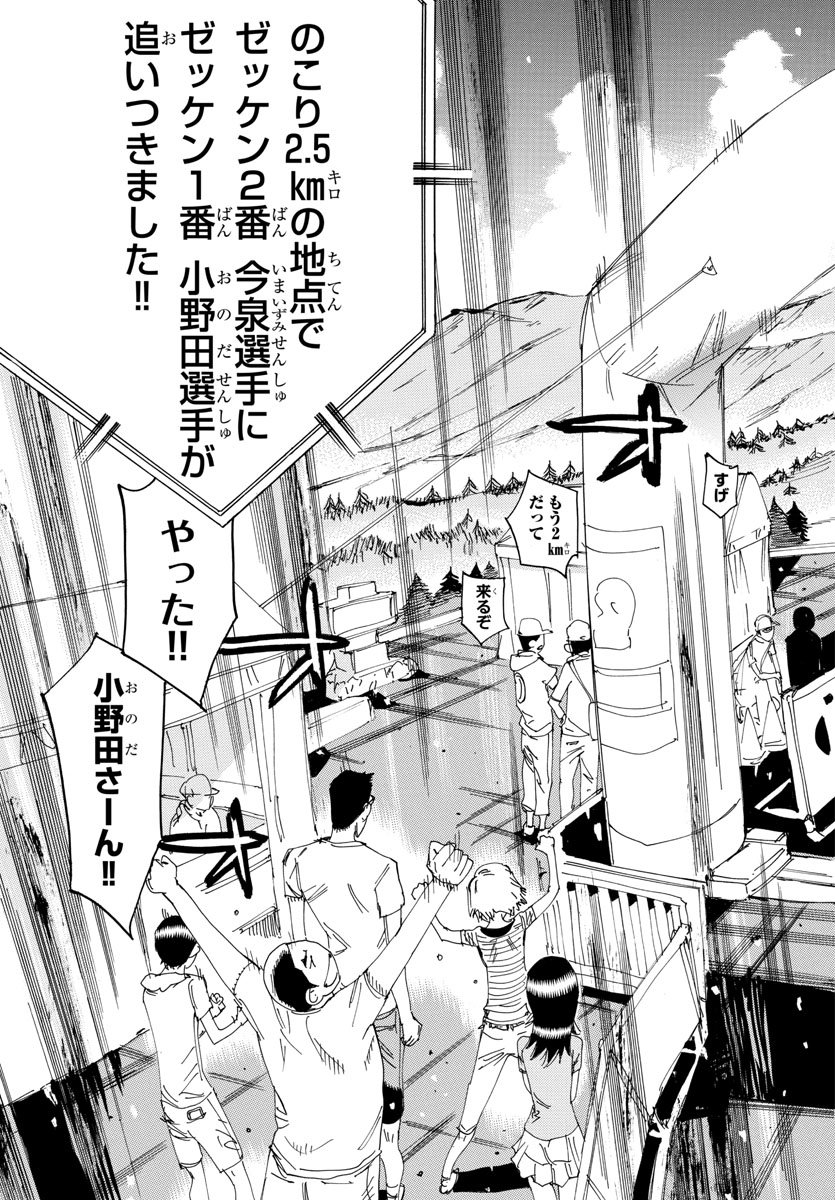 Yowamushi Pedal Chapter 512 4ページ