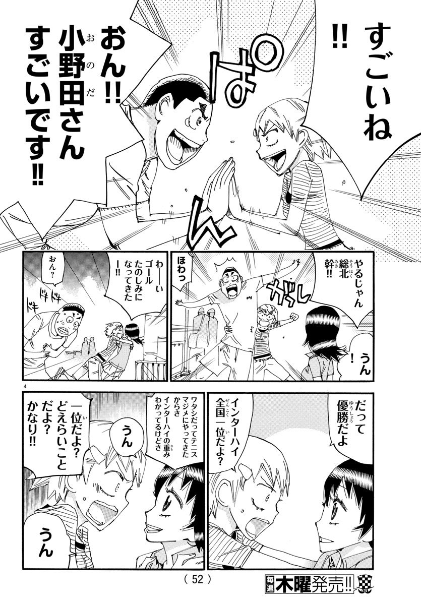 Yowamushi Pedal Chapter 512 5ページ