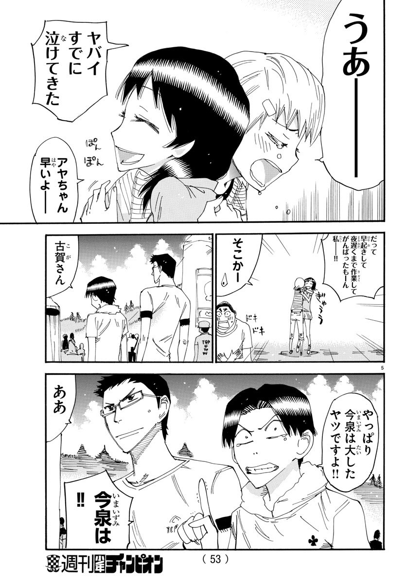 Yowamushi Pedal Chapter 512 6ページ