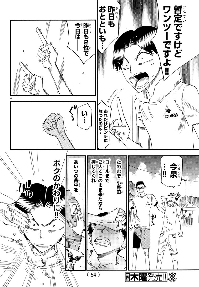 Yowamushi Pedal Chapter 512 7ページ