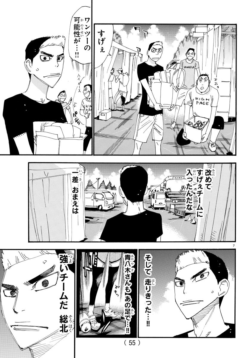 Yowamushi Pedal Chapter 512 8ページ
