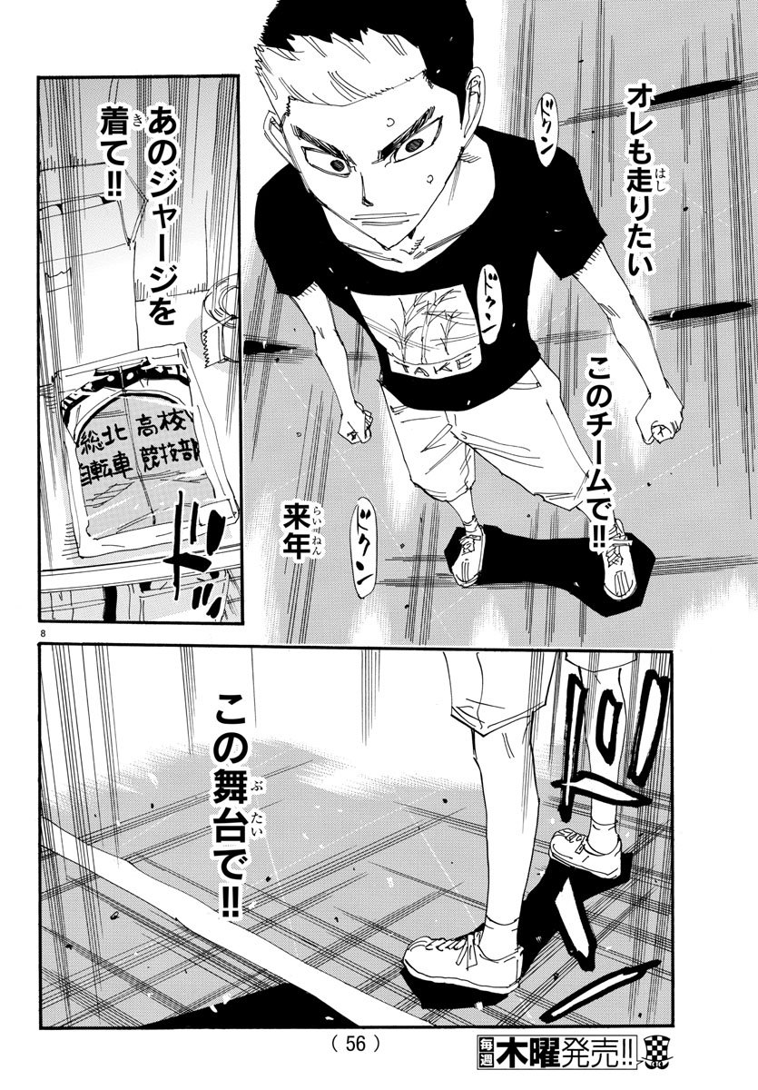 Yowamushi Pedal Chapter 512 9ページ