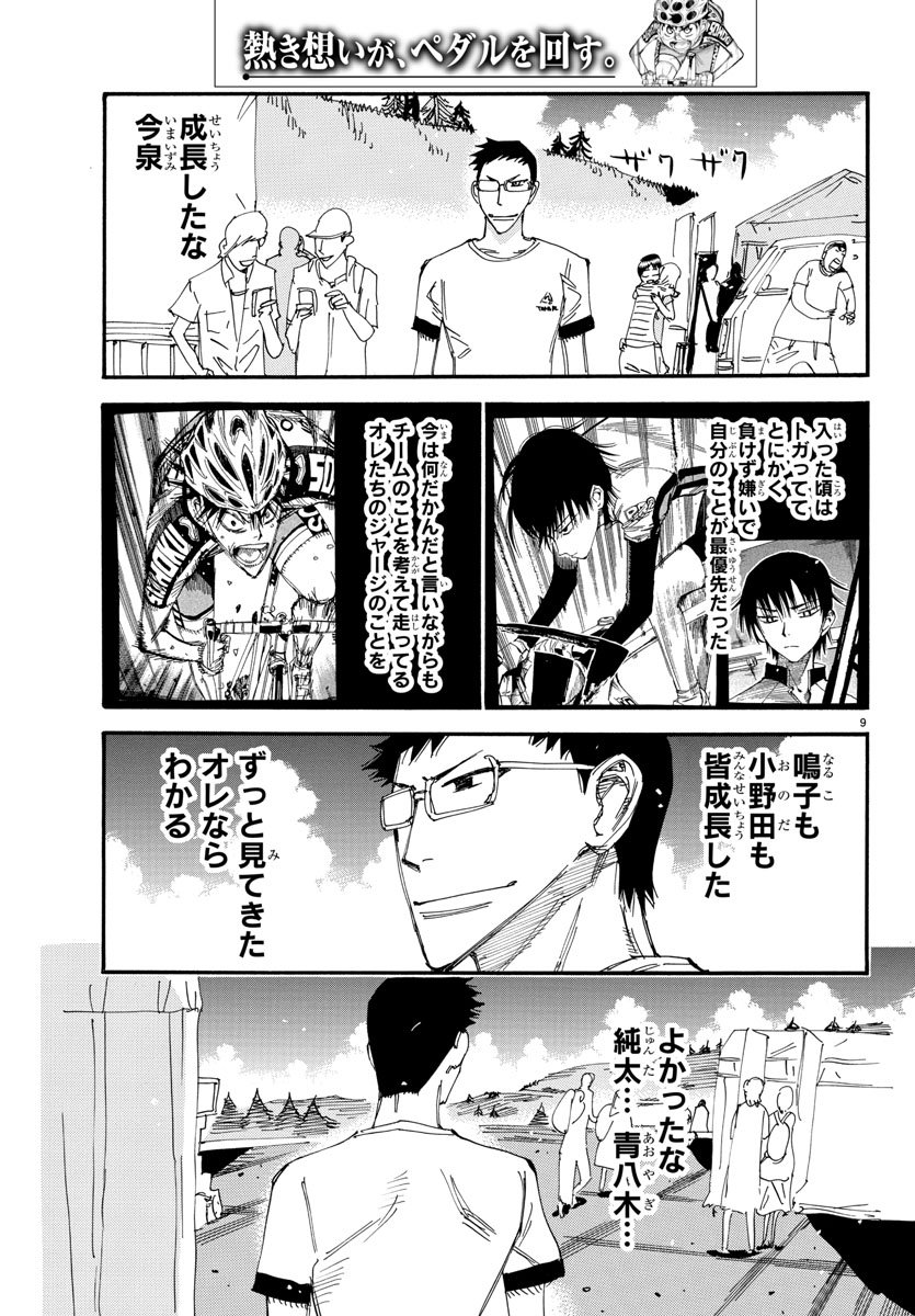 Yowamushi Pedal Chapter 512 10ページ