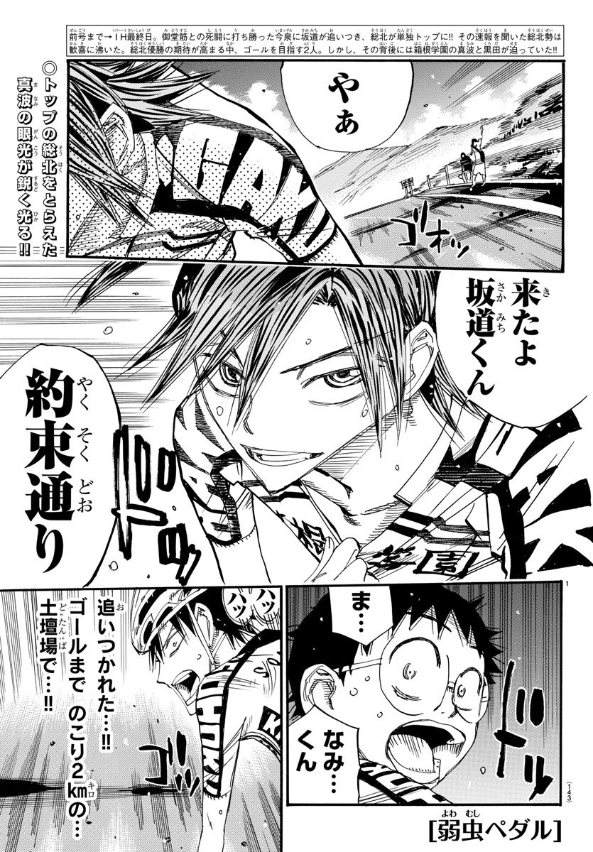 Yowamushi Pedal Chapter 513 1ページ