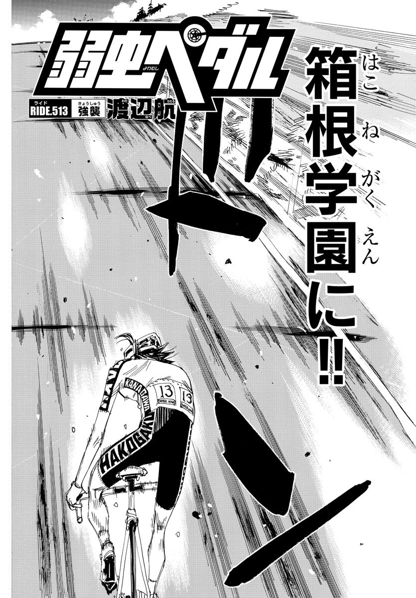 Yowamushi Pedal Chapter 513 2ページ