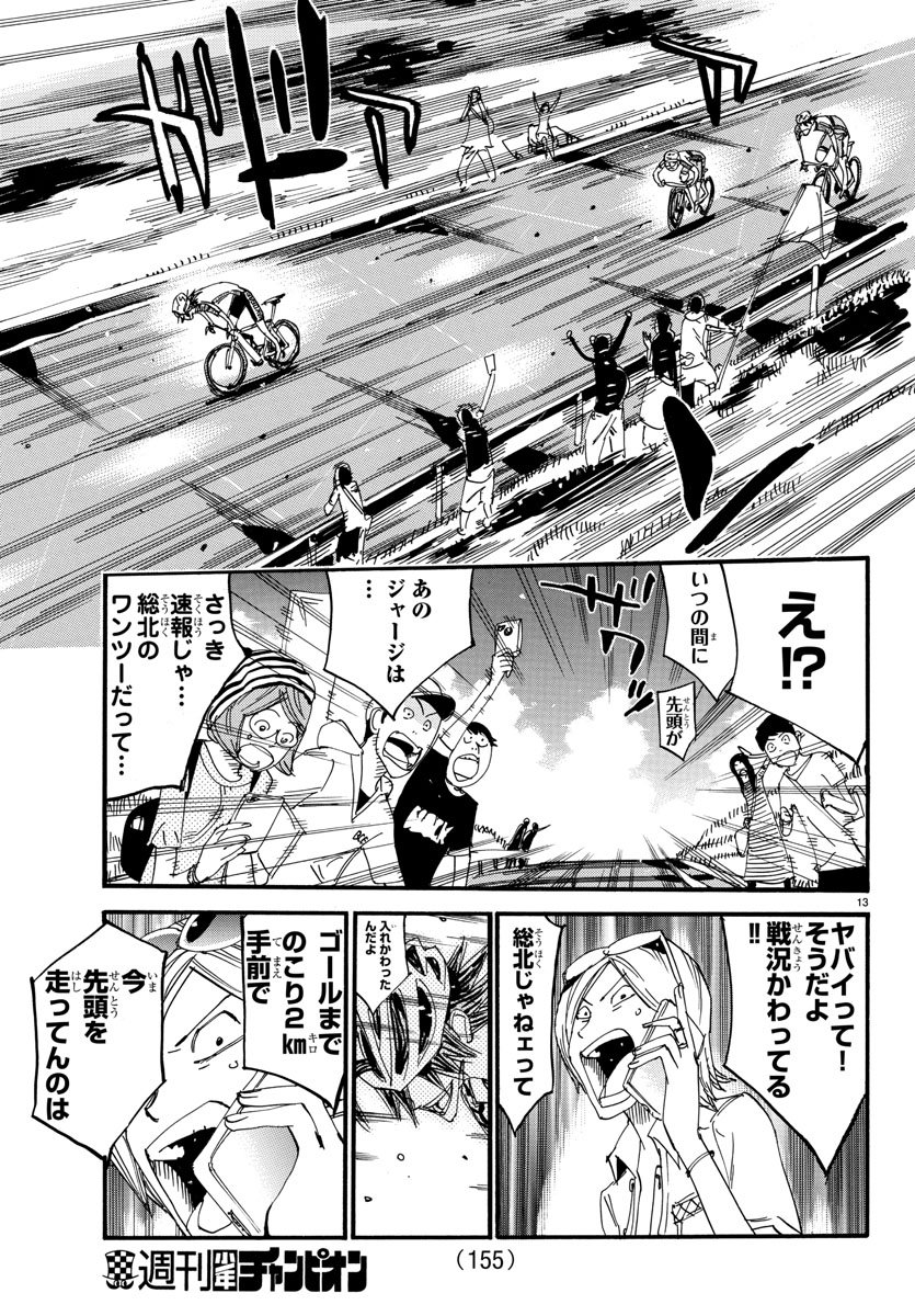 Yowamushi Pedal Chapter 513 13ページ