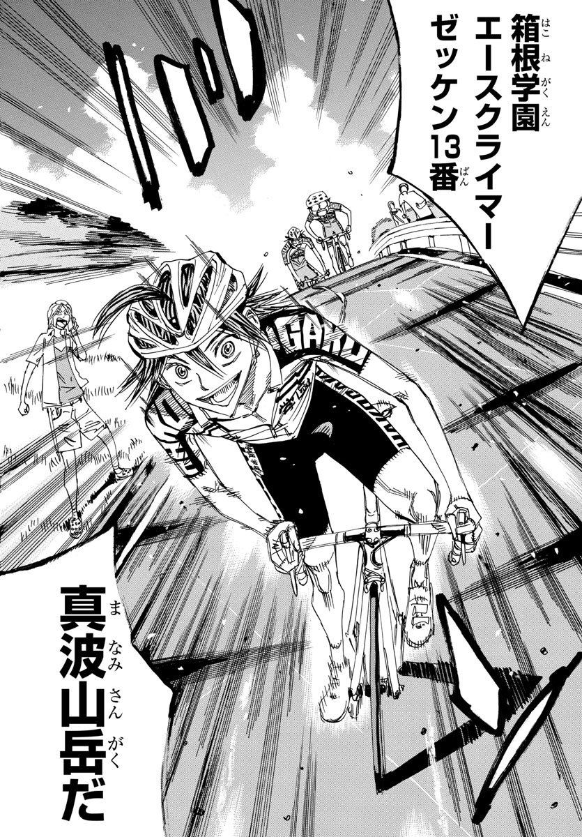 Yowamushi Pedal Chapter 513 14ページ