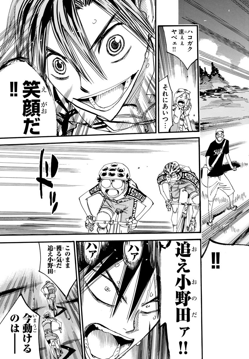 Yowamushi Pedal Chapter 513 15ページ