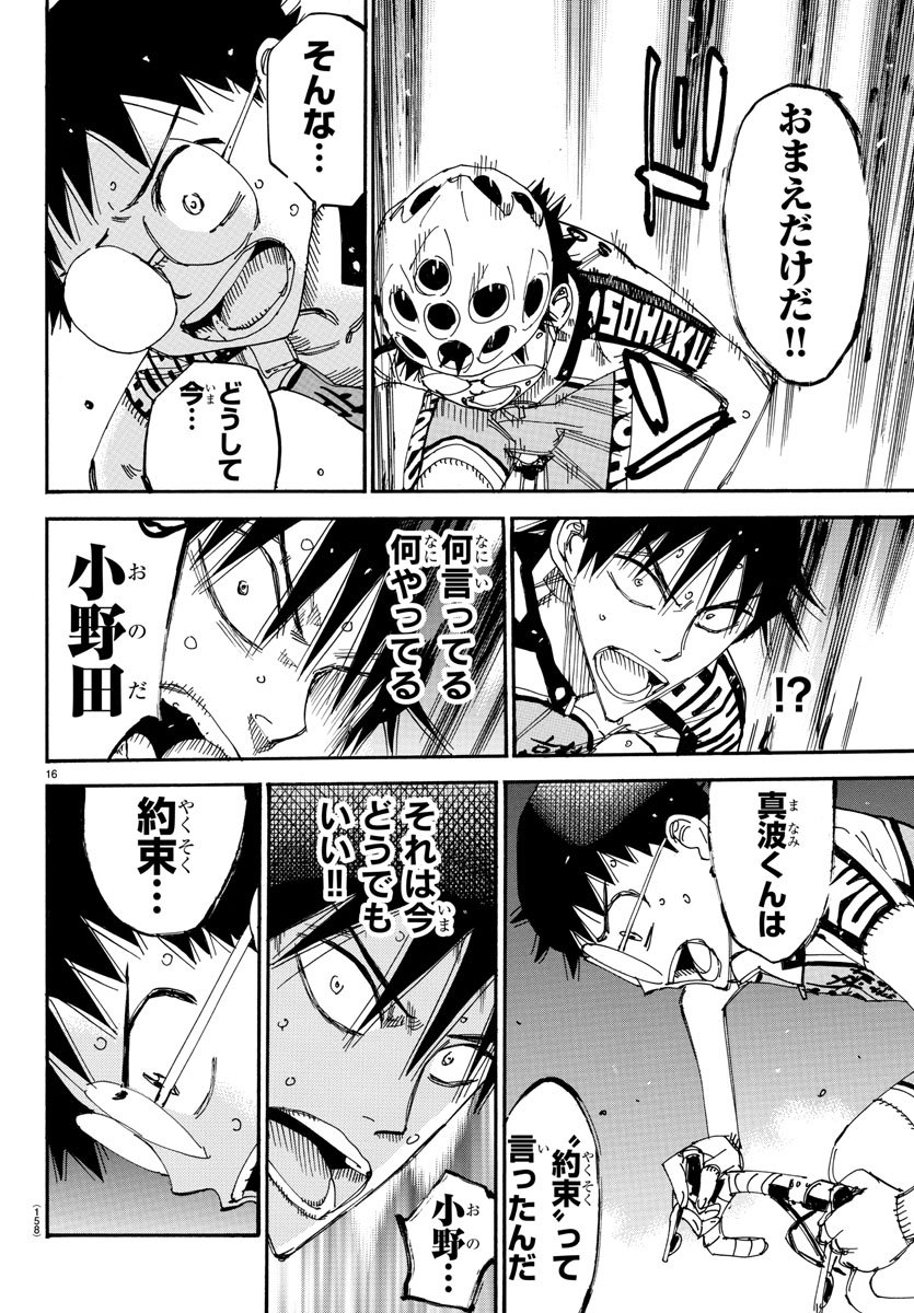 Yowamushi Pedal Chapter 513 16ページ
