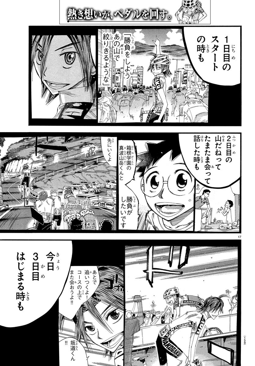 Yowamushi Pedal Chapter 513 17ページ