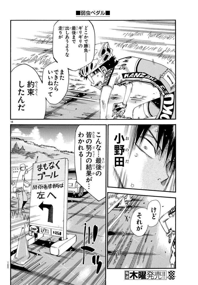 Yowamushi Pedal Chapter 513 18ページ
