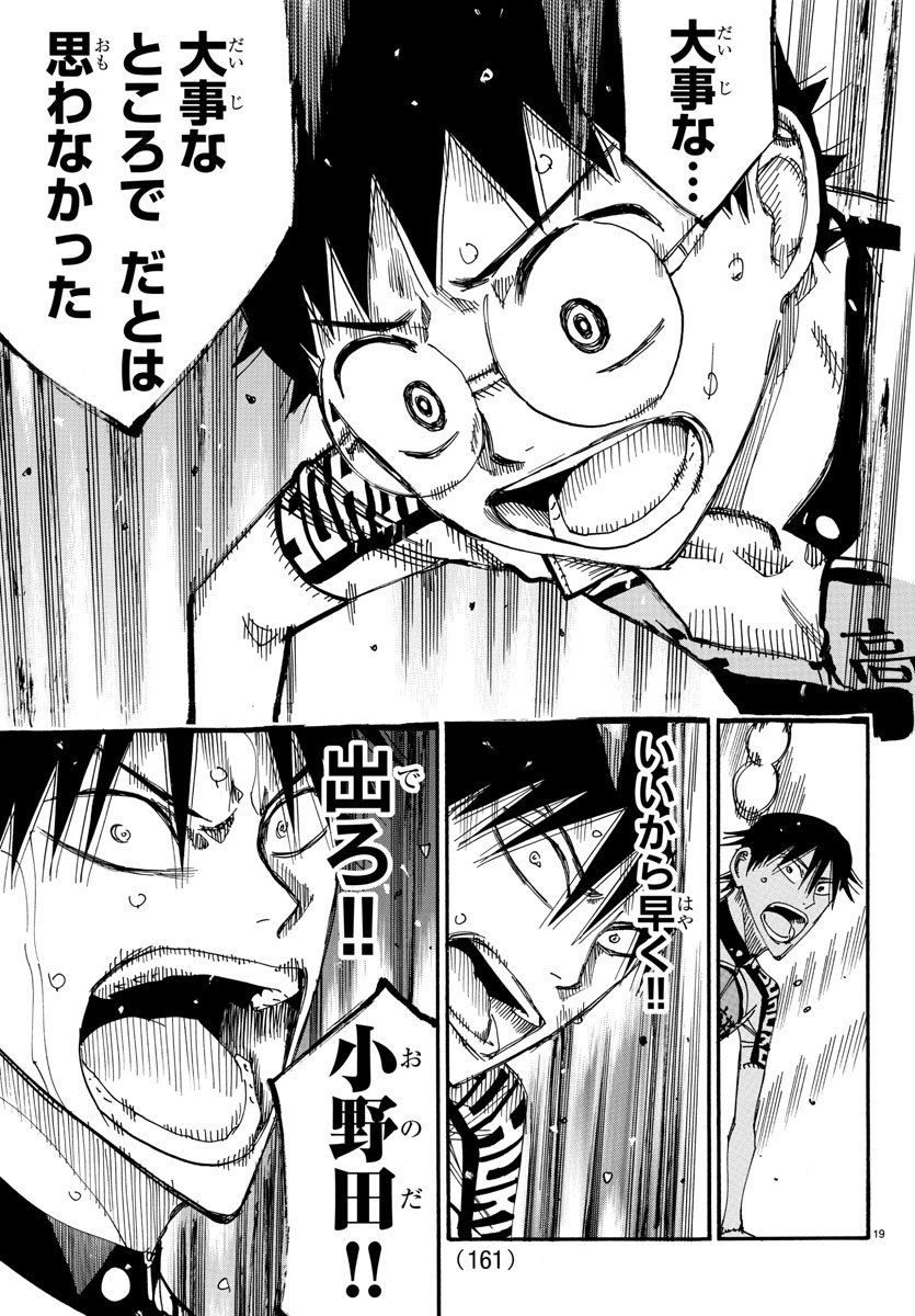 Yowamushi Pedal Chapter 513 19ページ
