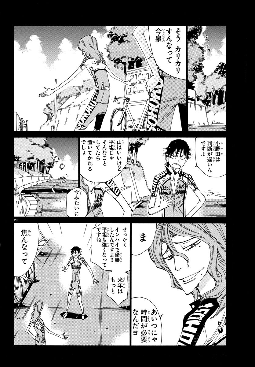 Yowamushi Pedal Chapter 513 20ページ