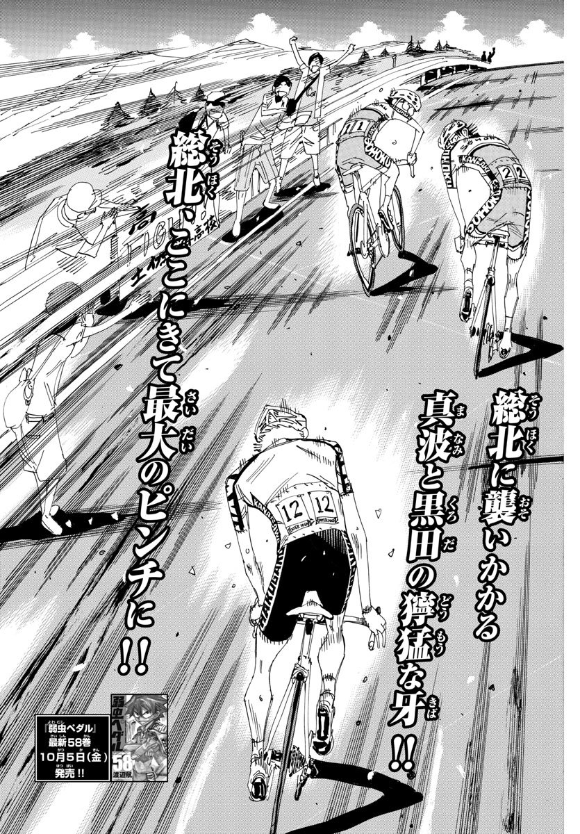 Yowamushi Pedal Chapter 513 3ページ