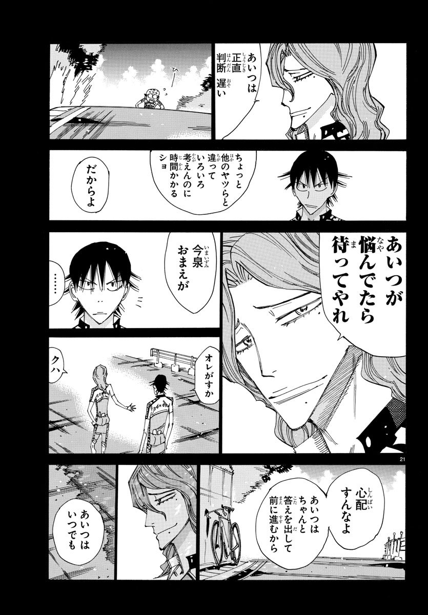 Yowamushi Pedal Chapter 513 21ページ