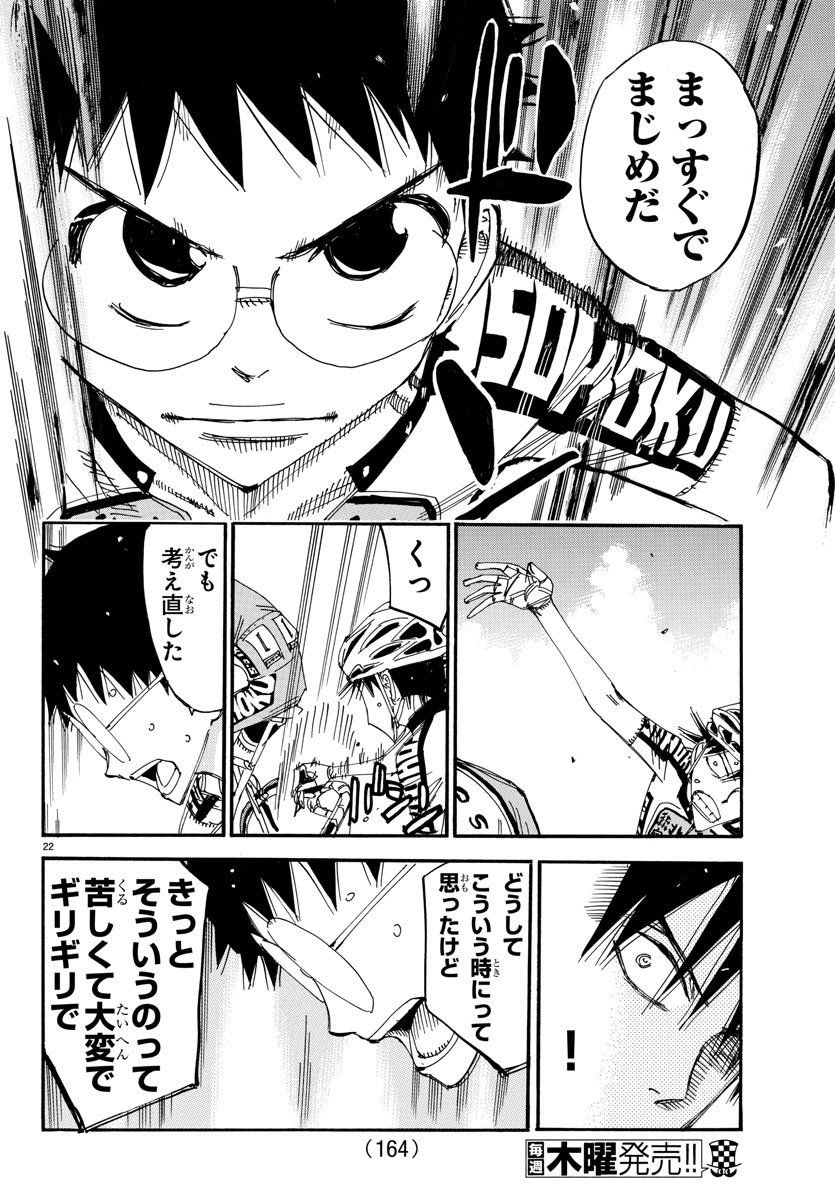 Yowamushi Pedal Chapter 513 22ページ