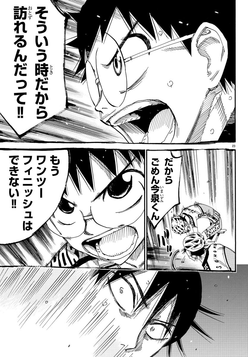 Yowamushi Pedal Chapter 513 23ページ