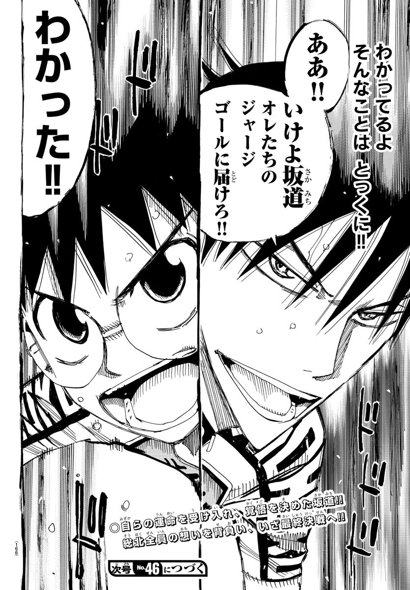 Yowamushi Pedal Chapter 513 24ページ
