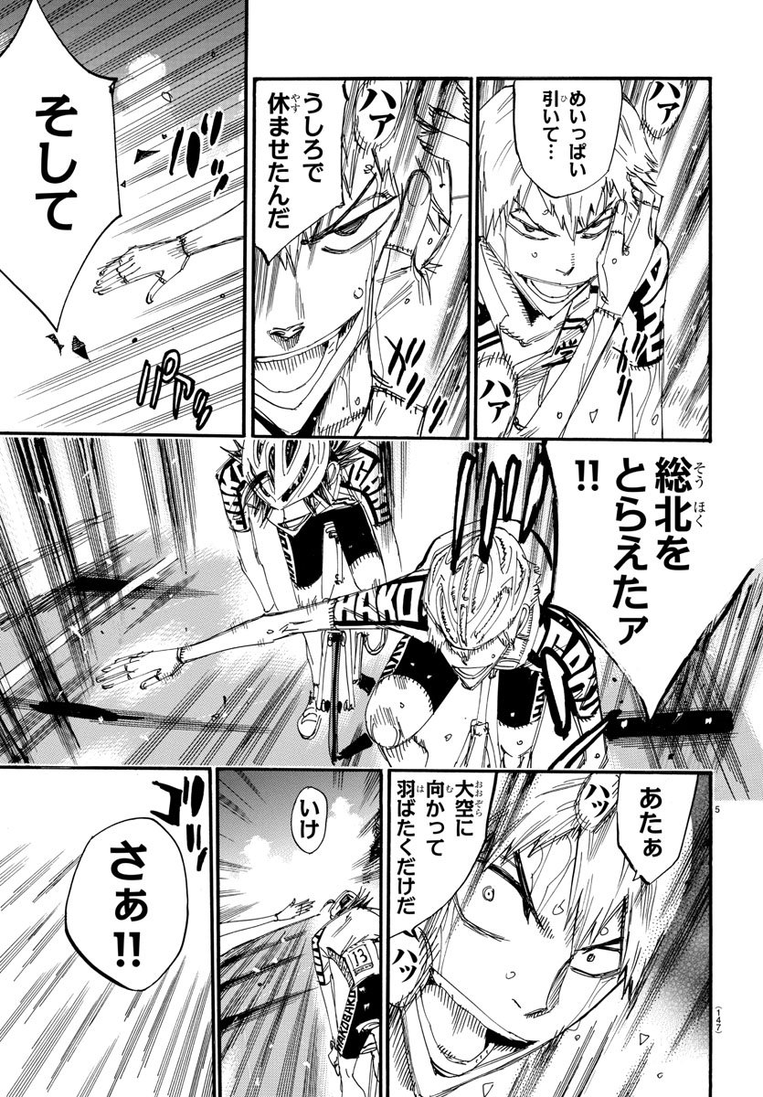 Yowamushi Pedal Chapter 513 5ページ