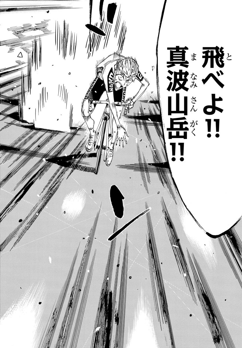 Yowamushi Pedal Chapter 513 6ページ