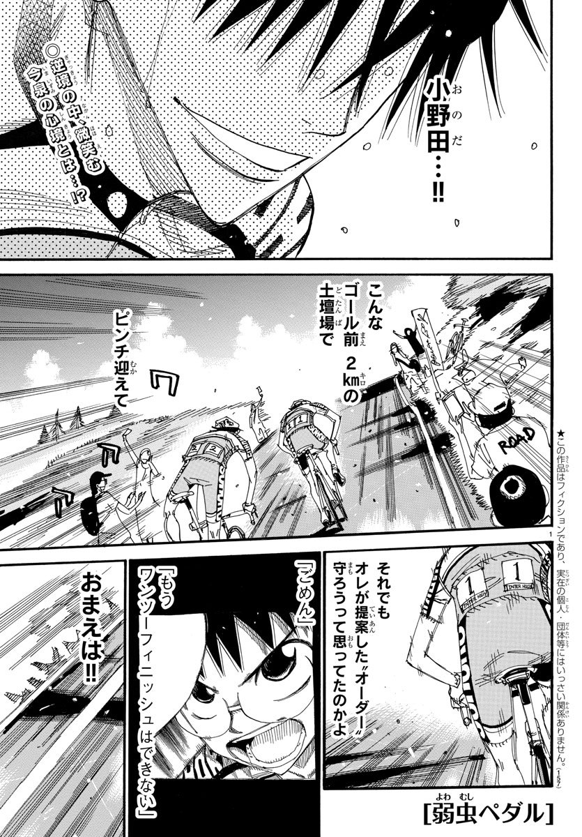 Yowamushi Pedal Chapter 514 1ページ