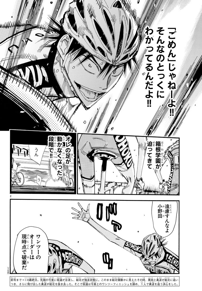 Yowamushi Pedal Chapter 514 2ページ
