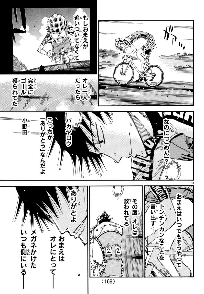 Yowamushi Pedal Chapter 514 13ページ