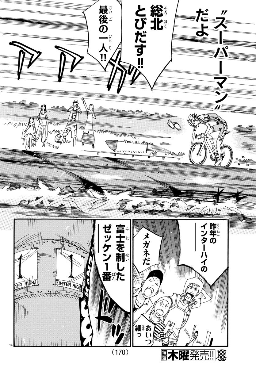 Yowamushi Pedal Chapter 514 14ページ
