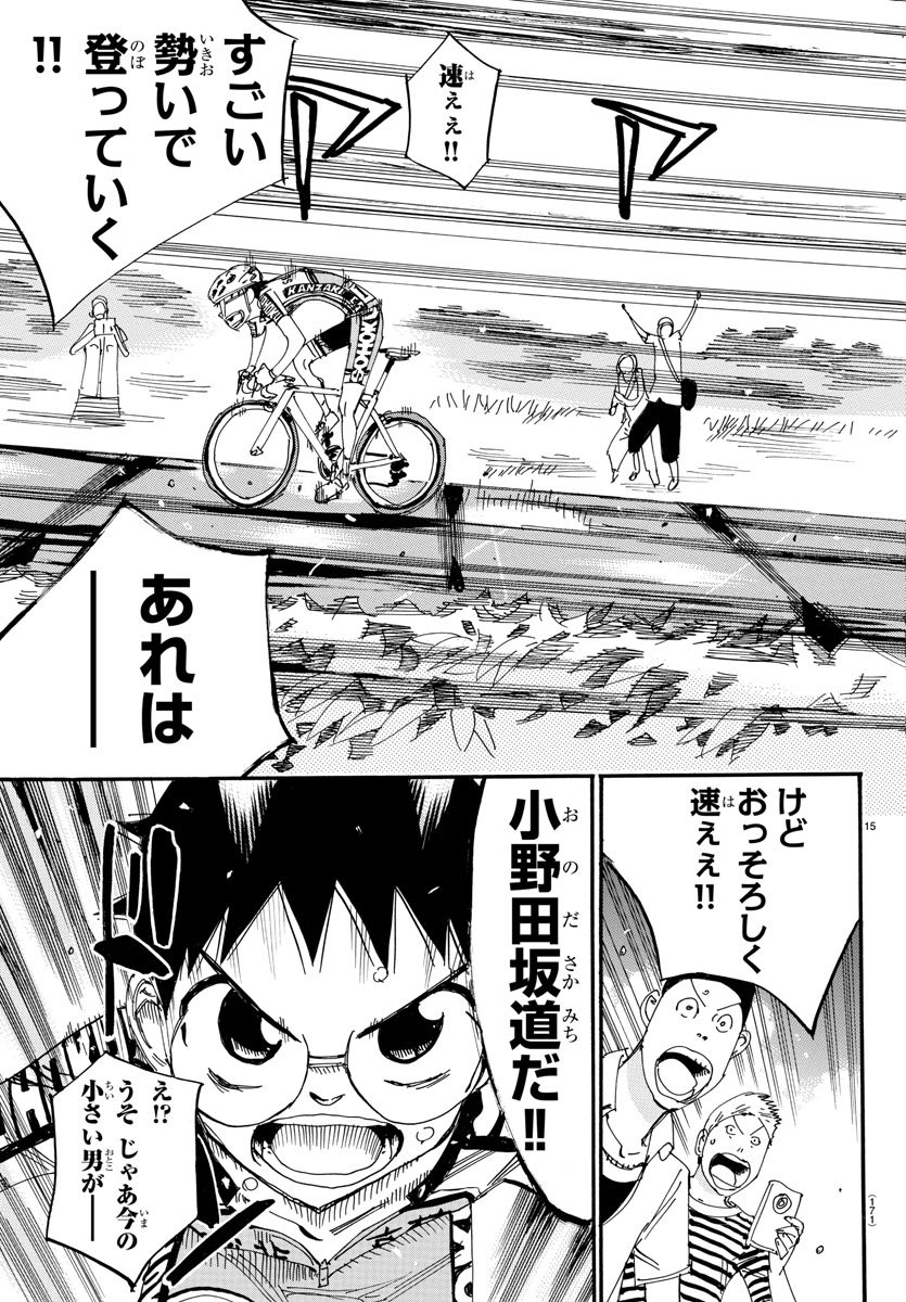 Yowamushi Pedal Chapter 514 15ページ