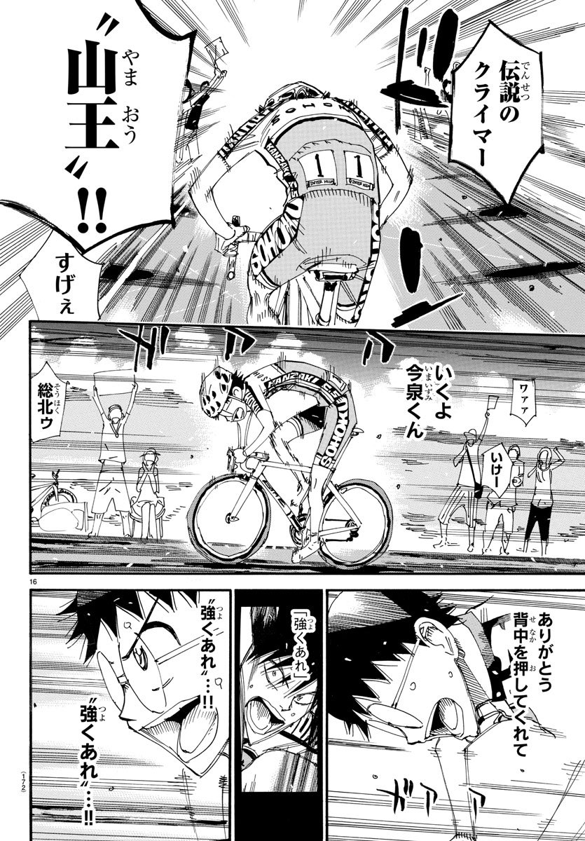 Yowamushi Pedal Chapter 514 16ページ