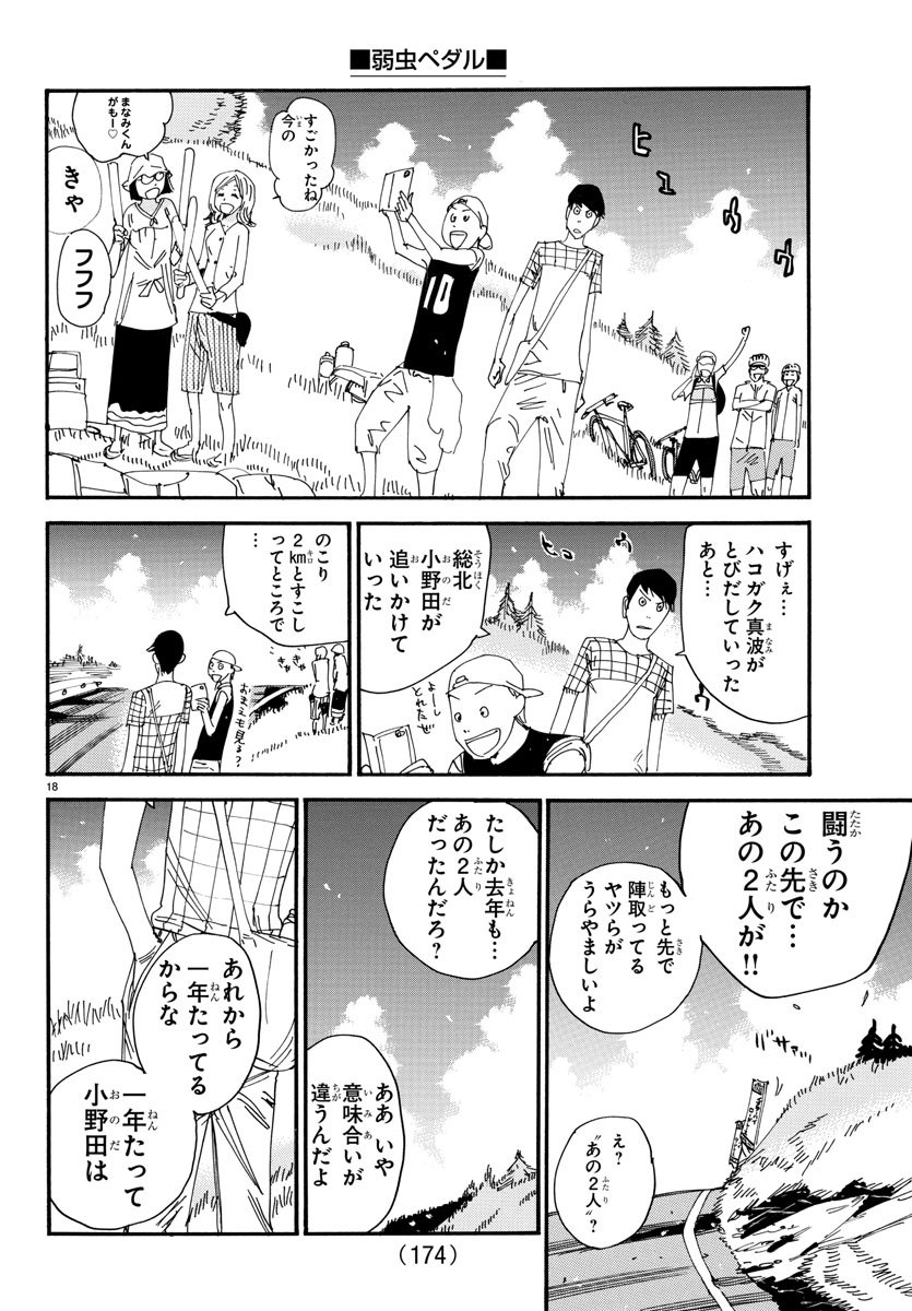 Yowamushi Pedal Chapter 514 18ページ