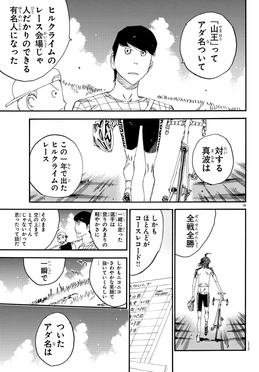 Yowamushi Pedal Chapter 514 19ページ