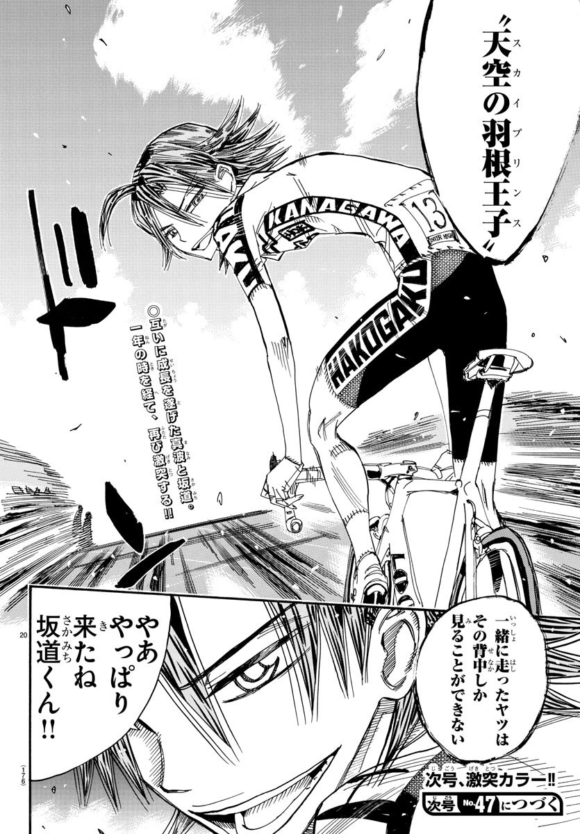 Yowamushi Pedal Chapter 514 20ページ