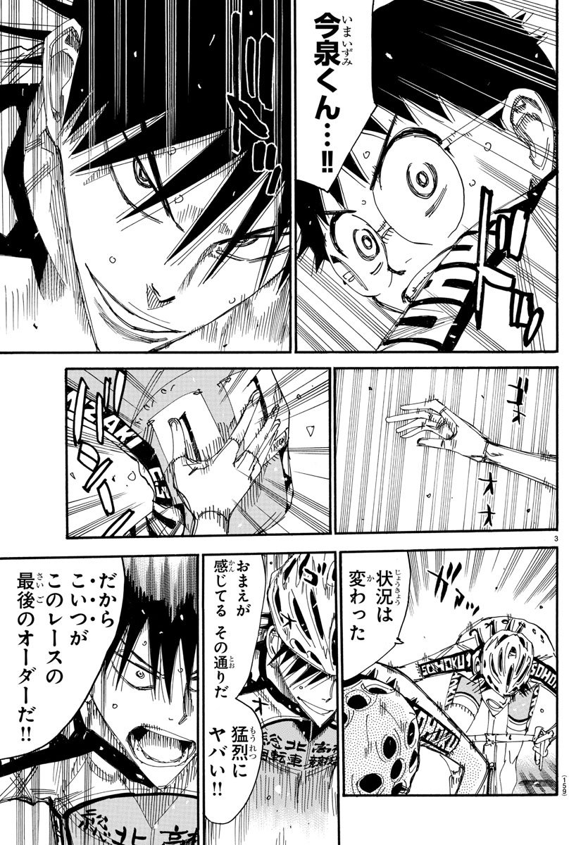 Yowamushi Pedal Chapter 514 3ページ