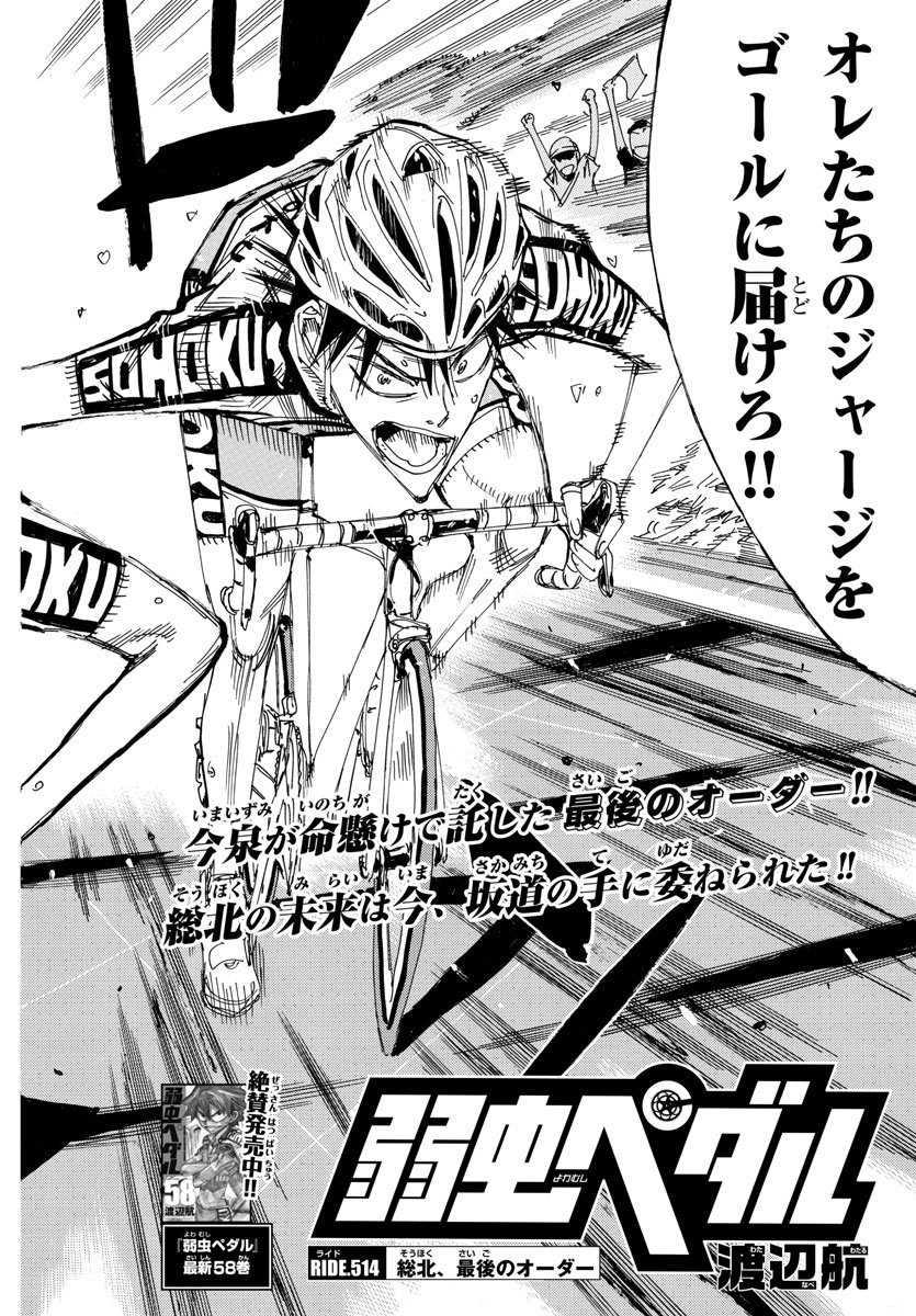 Yowamushi Pedal Chapter 514 4ページ
