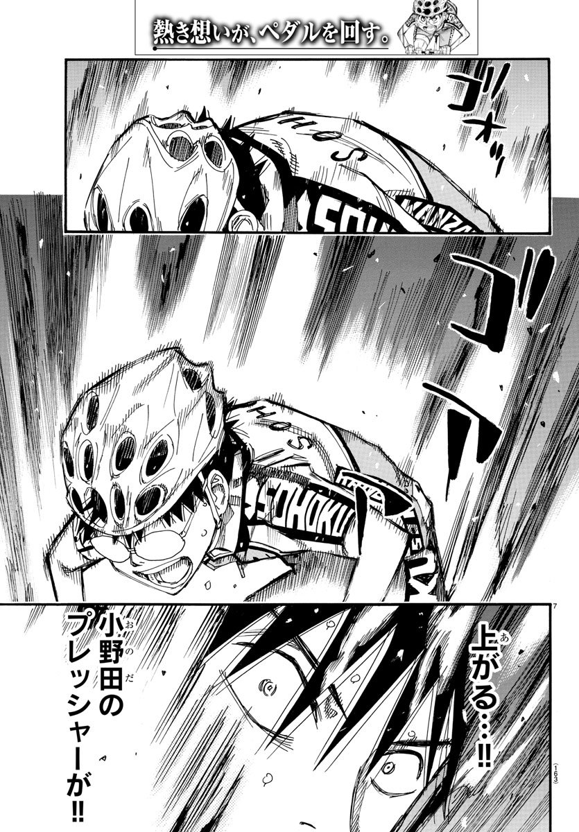 Yowamushi Pedal Chapter 514 7ページ