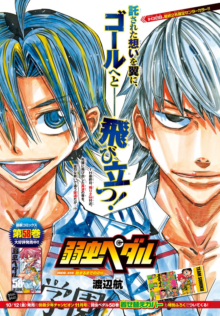 Yowamushi Pedal Chapter 515 1ページ