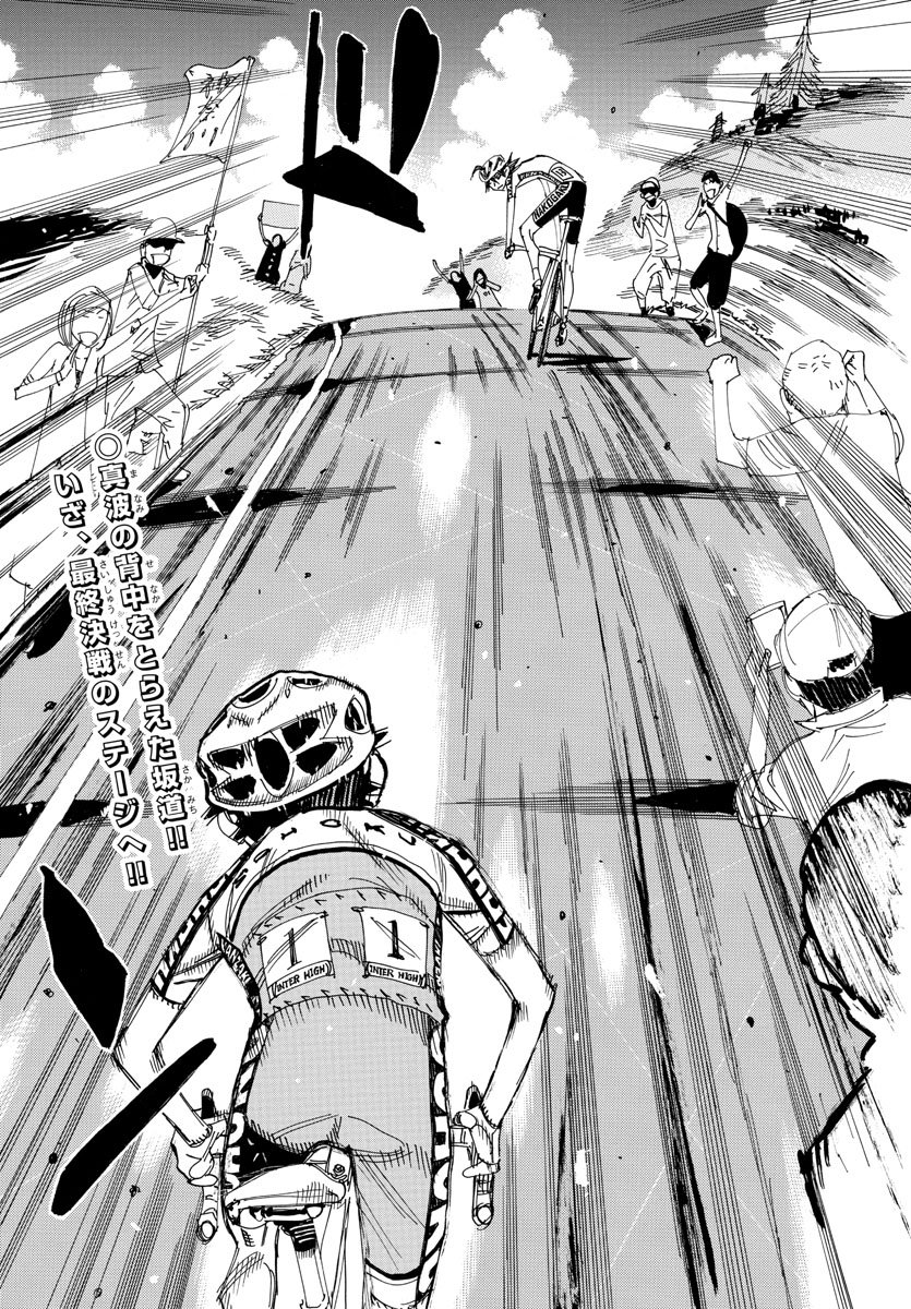 Yowamushi Pedal Chapter 515 2ページ